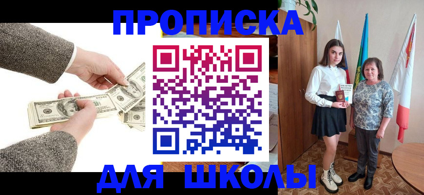 временная регистрация для школы в Бодайбо