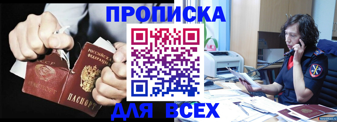 временная регистрация в квартире в Бодайбо