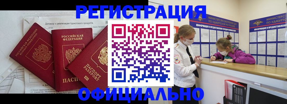 прописка от собственника в Бодайбо
