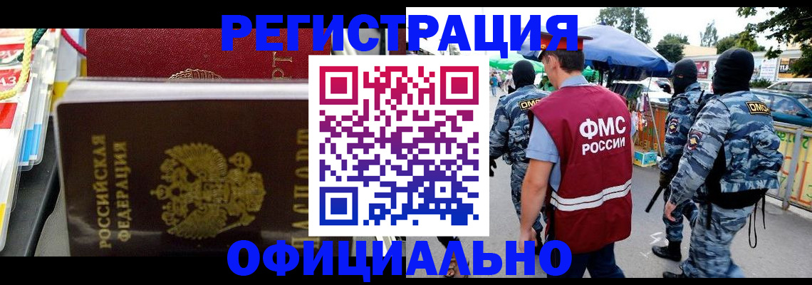 прописка регистрация в Бодайбо