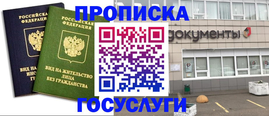 прописка для работы в Бодайбо