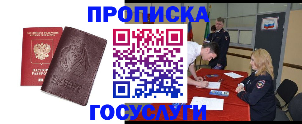 временная регистрация недорого в Бодайбо