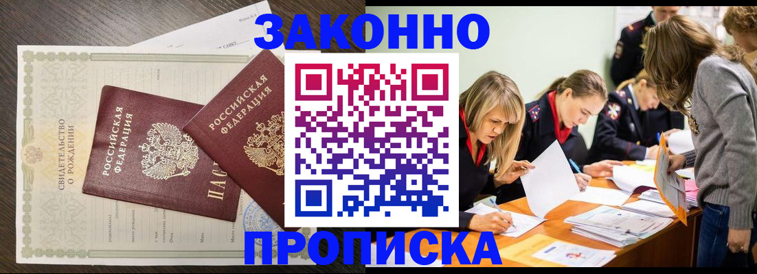 прописка ребенка в Бодайбо
